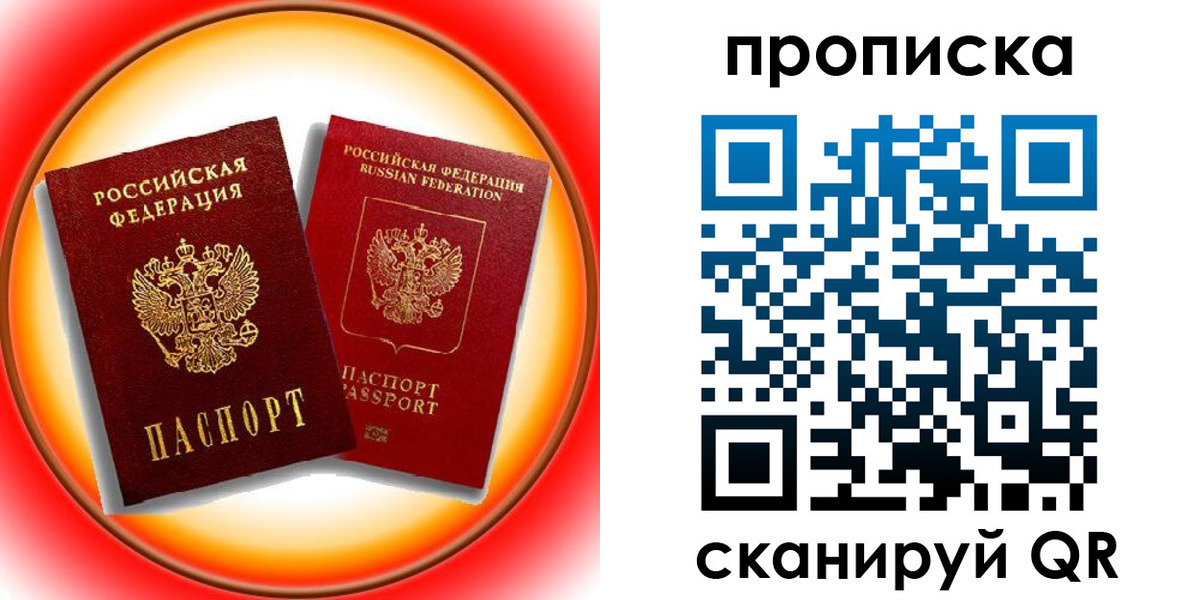 временная регистрация собственник в Ершове