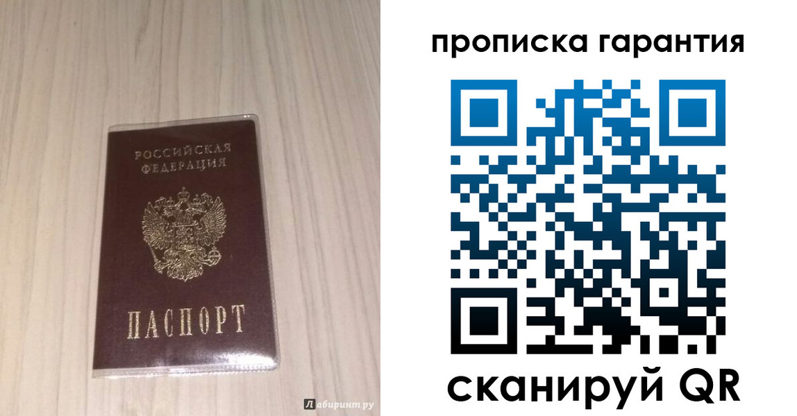 временная регистрация для всех в Ершове
