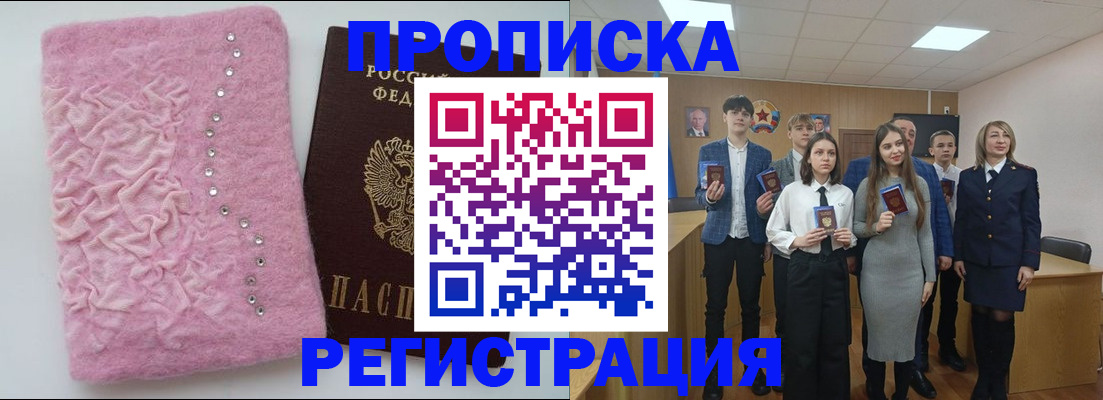 временная регистрация для школы в Ершове