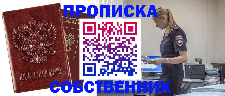 прописка штамп в Ершове