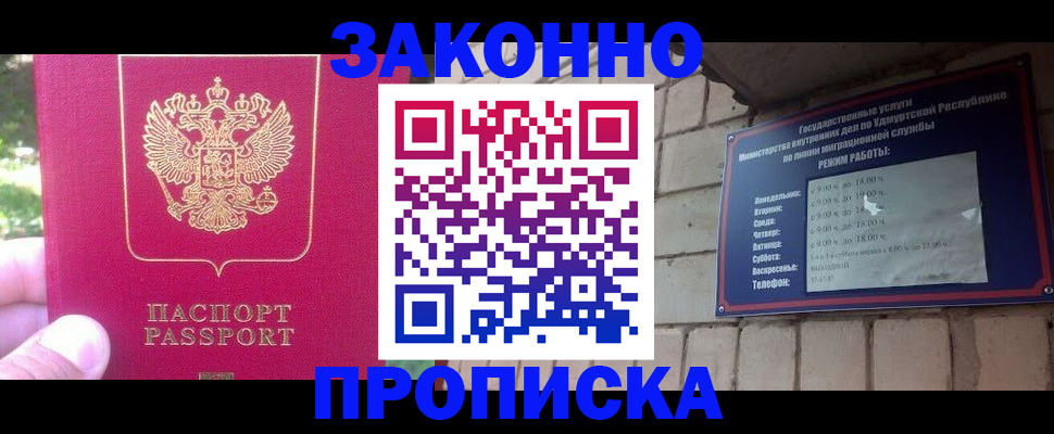 прописка регистрация в Ершове