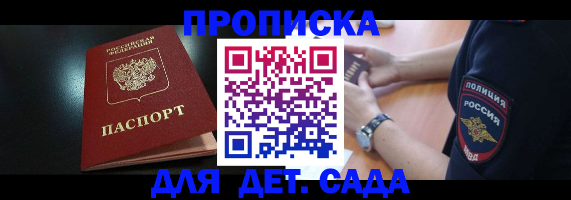 прописка паспорт в Ершове