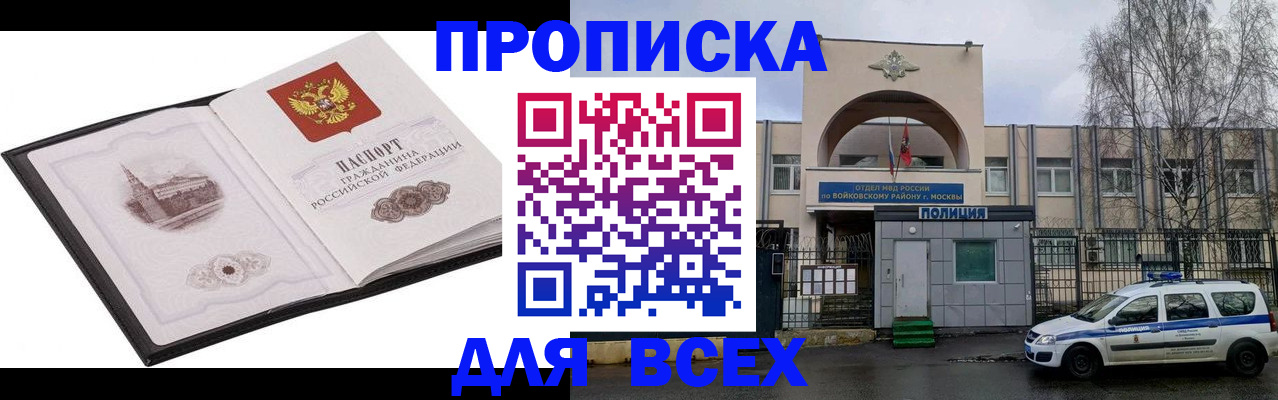 купить прописку в Ершове