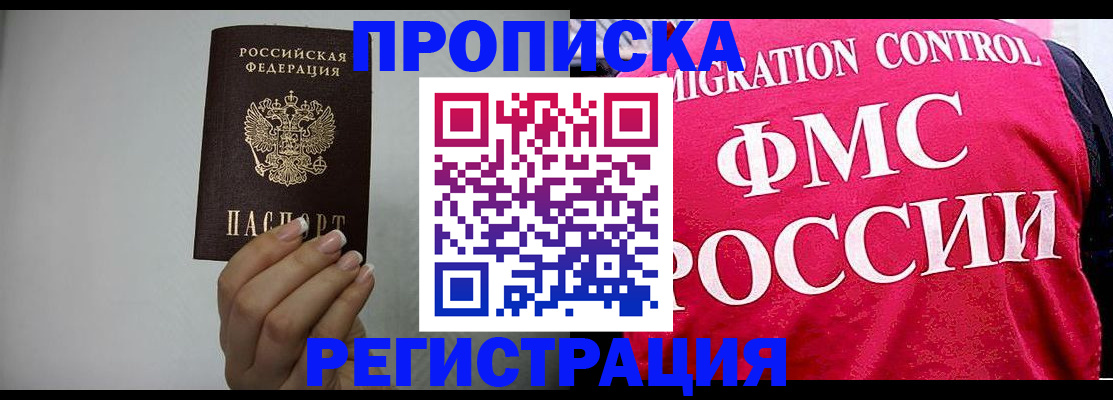 прописка в Ершове